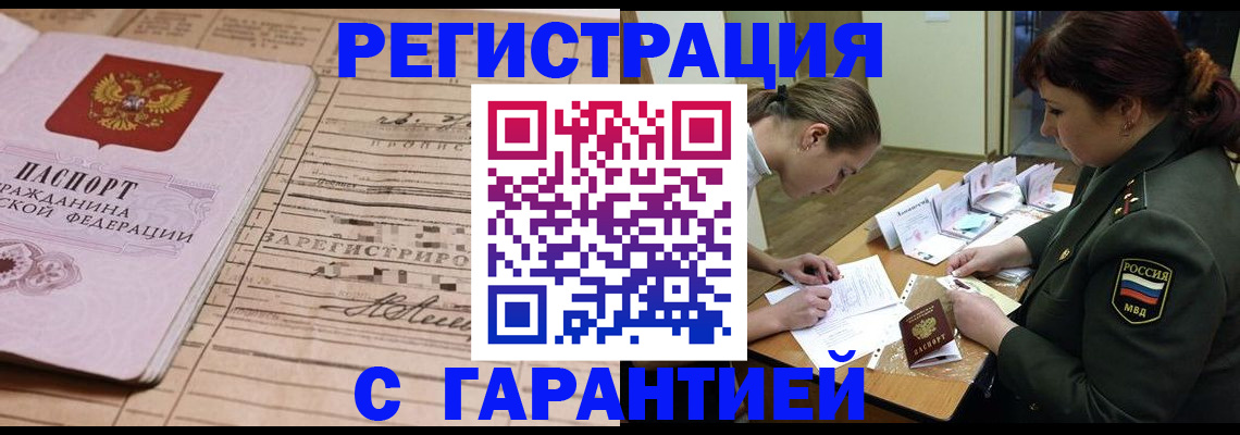 временная регистрация в Дигоре