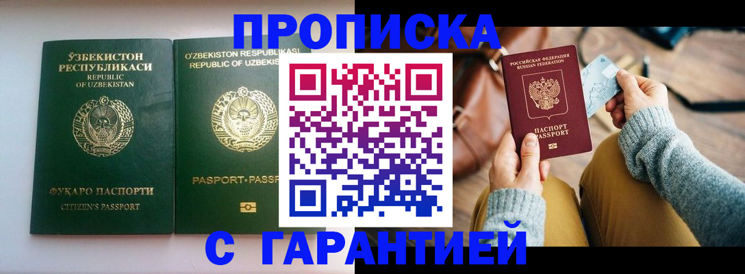 прописка от собственника в Дигоре