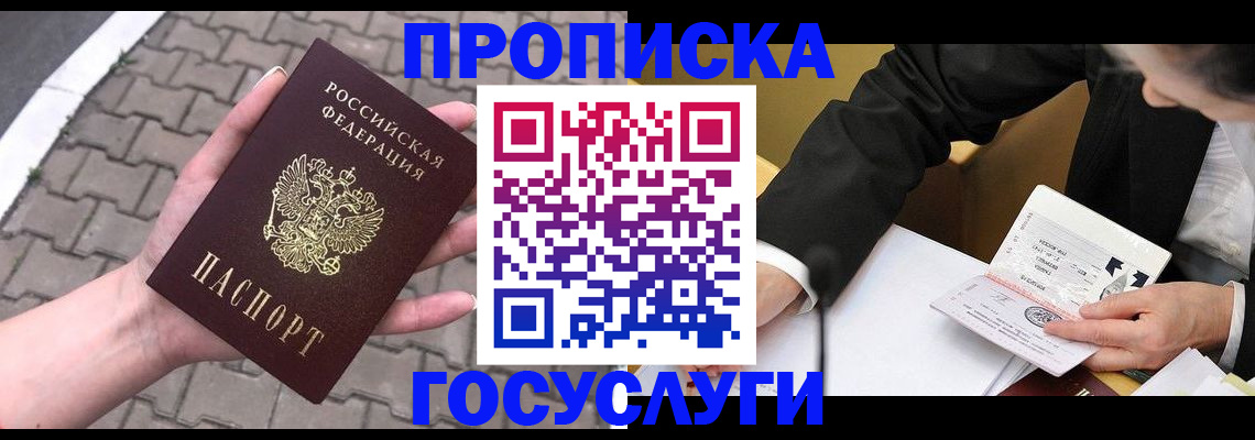 прописка от собственника в Дигоре
