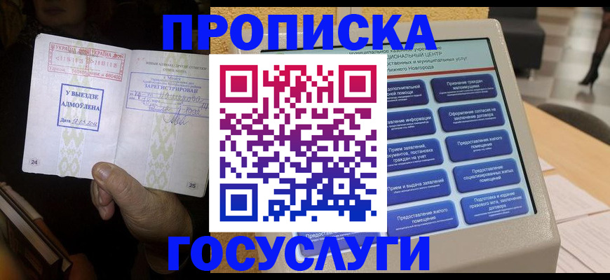 прописка штамп в Дигоре
