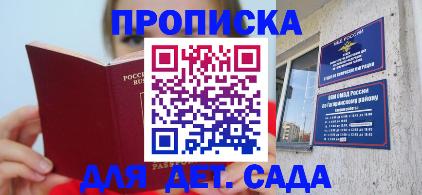 регистрация для дет. сада в Дигоре